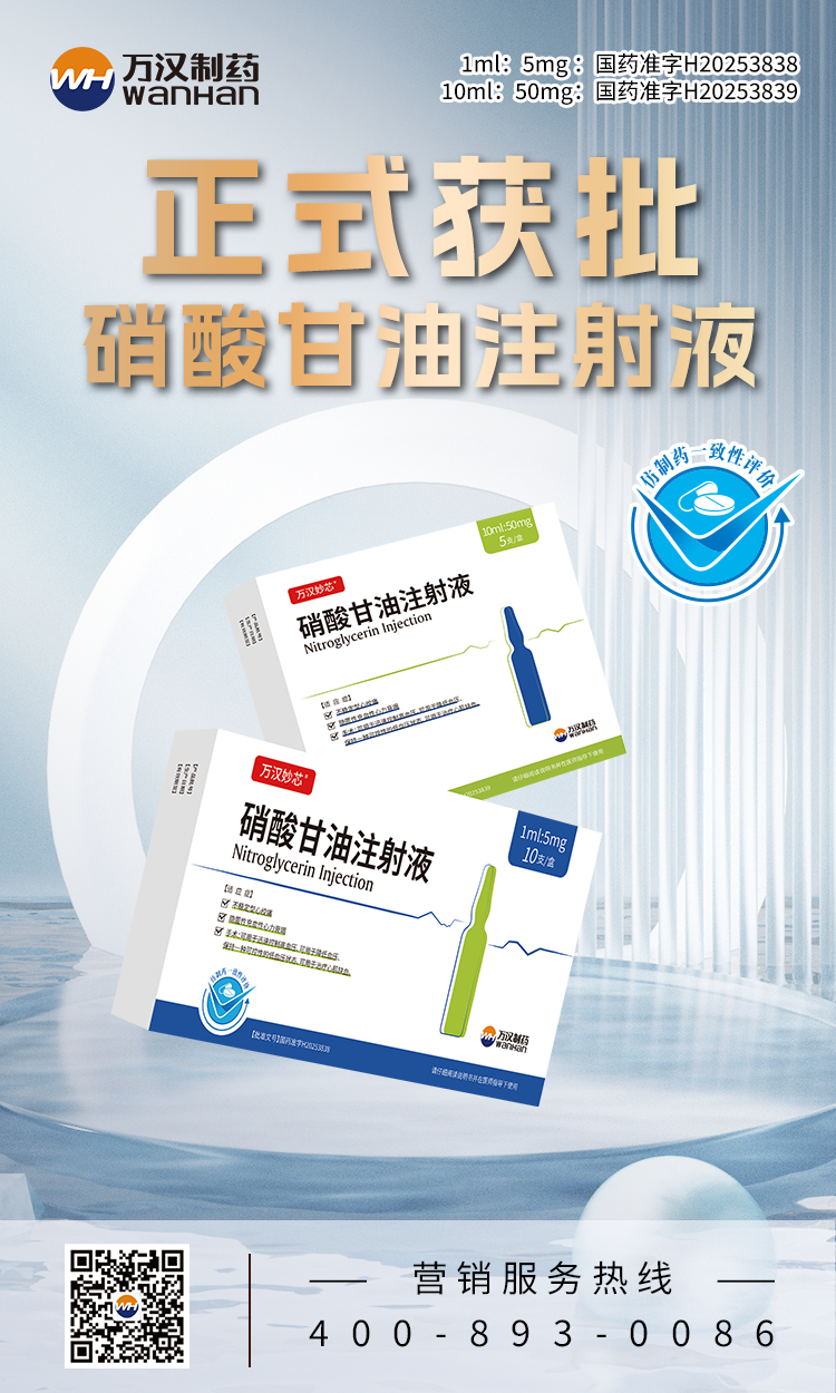 硝酸甘油注射液