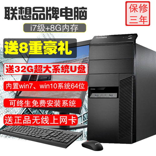 聯(lián)想i5高性能臺(tái)式機(jī) 辦公學(xué)習(xí)與游戲娛樂的多面手